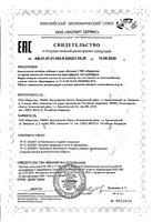 Витамин С 900 апельсин Vitateka/Витатека таблетки шипучие 20шт: миниатюра сертификата