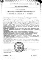 Мультивитамин+Д3 апельсиновые Vitateka/Витатека таблетки шипучие 20шт: миниатюра сертификата №2