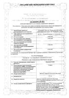 Лавомакс Нео таблетки п/о плен. 125мг 10шт: миниатюра сертификата