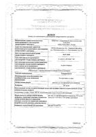 Хондроитин-Б раствор для в/м введ. 100мг/мл 2мл 10шт: миниатюра сертификата