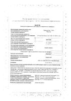 Лорвиква таблетки п/о плён. 100мг 30шт: миниатюра сертификата