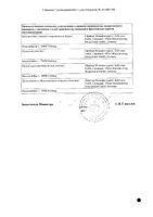 Лорвиква таблетки п/о плён. 100мг 30шт: миниатюра сертификата №2
