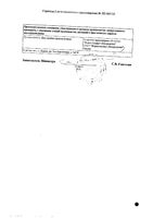 Ипратропиум-Аэро аэрозоль для ингаляций дозированный 20мкг/доза 200доз: миниатюра сертификата №2