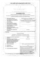 Эриус таблетки п/о плен. 5мг 20шт: миниатюра сертификата