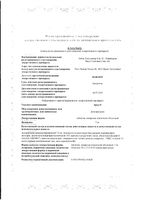 Эриус таблетки п/о плен. 5мг 20шт: миниатюра сертификата №3