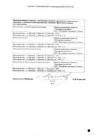 Толперизон Канон таблетки п/о плен. 150мг 30шт: миниатюра сертификата №2