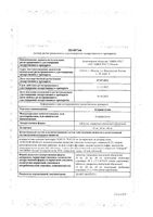 Аторвастатин таблетки п/о плен. 20мг 30шт: миниатюра сертификата