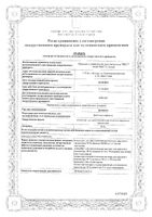 Димексид концентрат для приг. раствора для наружного применения фл. 99% 100мл: миниатюра сертификата №3