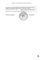 Димексид концентрат для приг. раствора для наружного применения фл. 99% 100мл: миниатюра сертификата №4