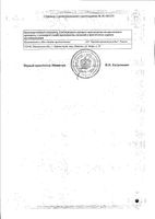 Элекасол 2г фильтр-пак. 20шт: миниатюра сертификата №2