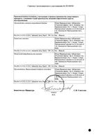 Зотт таблетки для рассасывания 20мг+10мг 30шт: миниатюра сертификата №2