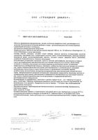 Грипмакс Лор таблетки для рассасывания 1350мг 20шт: миниатюра сертификата №3