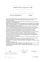 Грипмакс Лор таблетки для рассасывания 1350мг 20шт: миниатюра сертификата №4