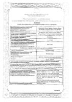 Валацикловир таблетки п/о плен. 500мг 10шт: миниатюра сертификата
