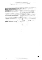 Валацикловир таблетки п/о плен. 500мг 10шт: миниатюра сертификата №2