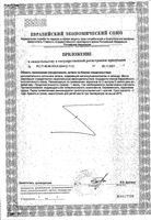 МСМ комплекс GLS капсулы 400мг 120шт: миниатюра сертификата №2