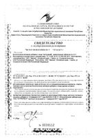 Фитолакс Эвалар таблетки жевательные 0,5г 100шт: миниатюра сертификата №6