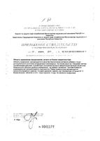 Фитолакс Эвалар таблетки жевательные 0,5г 100шт: миниатюра сертификата №7
