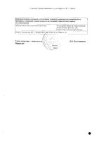 Бадан корневища 1,5г ф/п 20шт: миниатюра сертификата №2