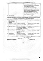 Адеметионин Велфарм таблетки кишечнорастворимые п/о плен. 400мг 20шт: миниатюра сертификата №2
