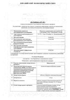 Нейромексол таблетки п/о плен. 125мг 30шт: миниатюра сертификата