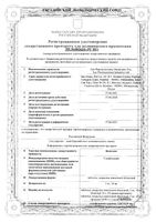 Везигамп таблетки п/о плен. 5мг 30шт: миниатюра сертификата