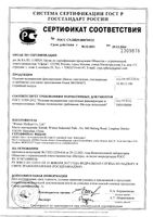Тейп кинезио красный BeFit Winner 5м х 5см: миниатюра сертификата