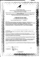 Коллаген с витамином С Эвалар таблетки п/о 1,2г 180шт: миниатюра сертификата