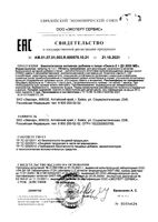 Омега-3+Д3 капсулы 2000МЕ 1г 80шт: миниатюра сертификата