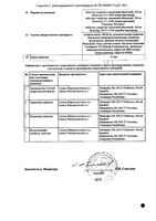 Лозап таблетки п/о плен. 100мг 30шт: миниатюра сертификата №2