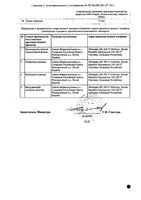Лозап таблетки п/о плен. 50мг 60шт: миниатюра сертификата №2