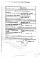 Зенлистик таблетки п/о плен. 200мг 14шт: миниатюра сертификата №2