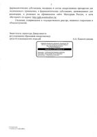 Зенлистик таблетки п/о плен. 200мг 14шт: миниатюра сертификата №4
