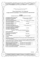Миражэль гель вагинальный 90мг/доза 20г+Аппликатор: миниатюра сертификата №3