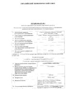 Аллопуринол Авексима таблетки 300мг 30шт: миниатюра сертификата
