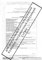 Лаеннек раствор для инъекций 2мл 10шт: миниатюра сертификата