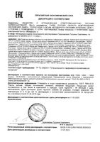 Паста-гель зубная Splat/Сплат профессионал ликвум гель 100мл: миниатюра сертификата