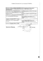 Оницит раствор для в/в введ. 0,25мг/5мл 5мл: миниатюра сертификата №2