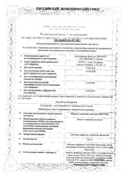 Висмута трикалия дицитрат-Вертекс таблетки п/о плен. 120мг 28шт: миниатюра сертификата