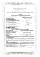 Висмута трикалия дицитрат-Вертекс таблетки п/о плен. 120мг 28шт: миниатюра сертификата №3
