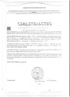 Лосьон для взрослых и детей с 0 мес. Скинэйва Каламин 60мл: миниатюра сертификата