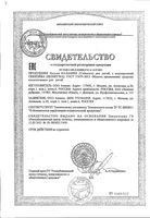 Лосьон для взрослых и детей с 0 мес. Скинэйва Каламин 60мл: миниатюра сертификата №2