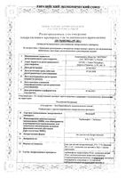 Экзилак лак для ногтей 4%+3% 10г 2шт+Пилочка для ногтей 30шт: миниатюра сертификата