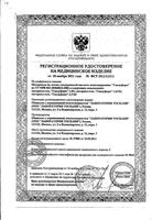 Гиалуформ-1,8-02 гель для внутрисуставного введ. шприц 1,8% 2мл: миниатюра сертификата