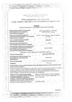 Цитиколин-Вертекс с пипеткой раствор для приема внутрь 100мг/мл 100мл: миниатюра сертификата №5