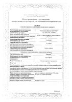 Аленталь крем для наружного применения 1,5% 50г: миниатюра сертификата