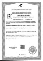 Гастробене Плюс таблетки жевательные 2,5г 18шт: миниатюра сертификата