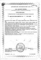 Альфа-липоевая кислота Турамин капсулы 0,4г 30шт: миниатюра сертификата №2