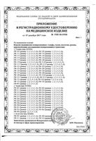 Чулки компрессионные противоэмболические 1 класс компрессии JW-216 белые Care B.Well/Би Велл р.4: миниатюра сертификата №2