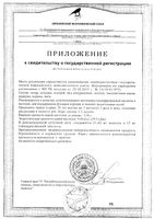 Фарингостоп Блиц шалфей BioTerra/БиоТерра пастилки для рассасывания 2,5г 16шт: миниатюра сертификата №2